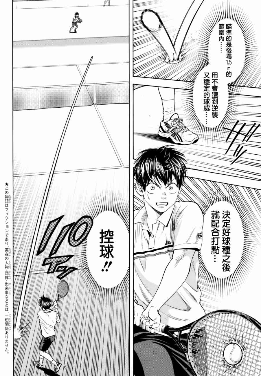 【网球优等生】漫画-（第440话）章节漫画下拉式图片-6.jpg