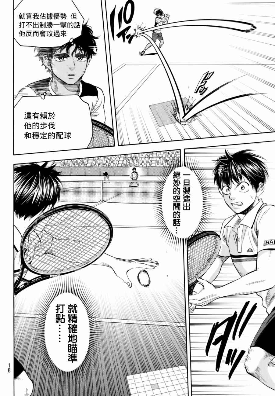 【网球优等生】漫画-（第440话）章节漫画下拉式图片-8.jpg