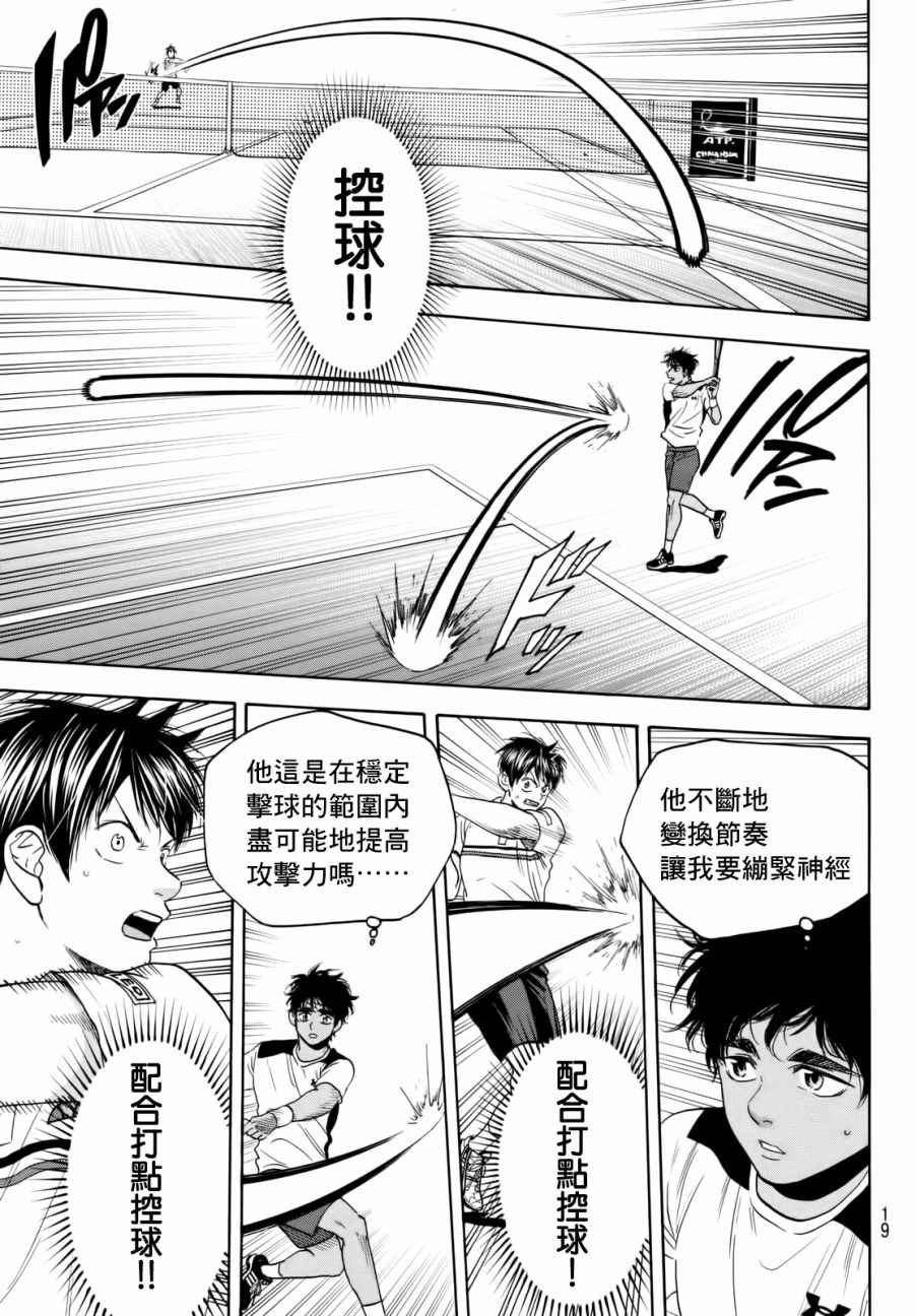 【网球优等生】漫画-（第440话）章节漫画下拉式图片-9.jpg