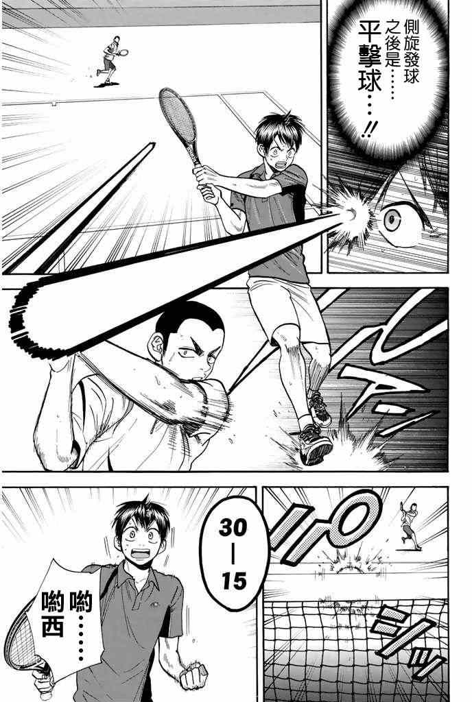 【网球优等生】漫画-（第242话）章节漫画下拉式图片-15.jpg