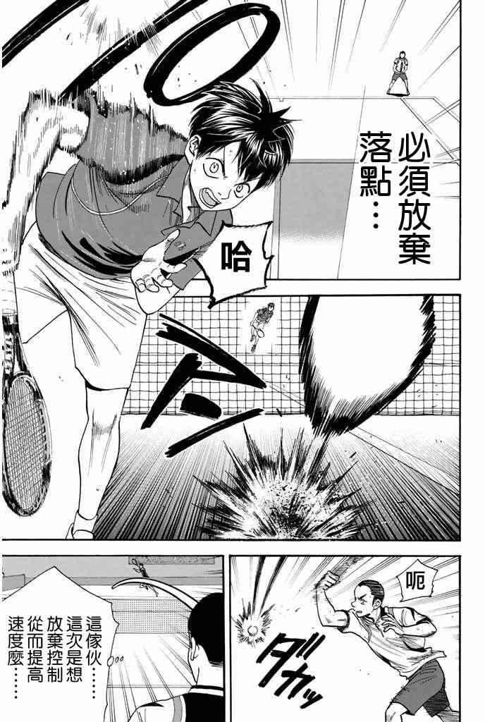 【网球优等生】漫画-（第242话）章节漫画下拉式图片-17.jpg