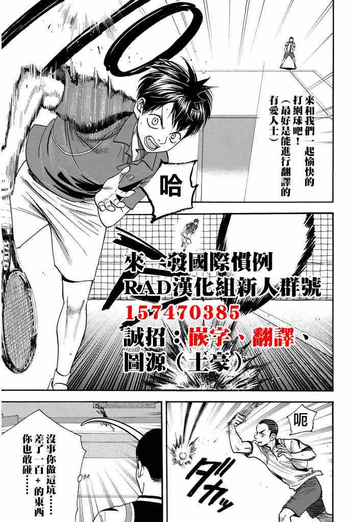 【网球优等生】漫画-（第242话）章节漫画下拉式图片-19.jpg