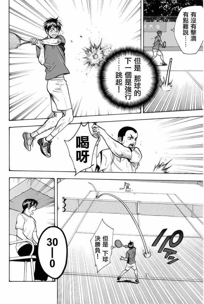 【网球优等生】漫画-（第254话）章节漫画下拉式图片-10.jpg