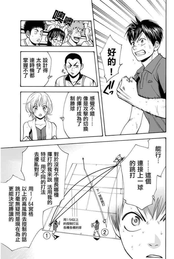 【网球优等生】漫画-（第254话）章节漫画下拉式图片-11.jpg