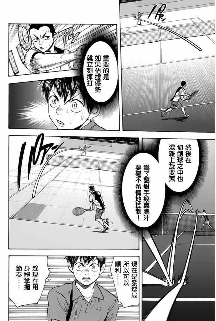 【网球优等生】漫画-（第254话）章节漫画下拉式图片-12.jpg