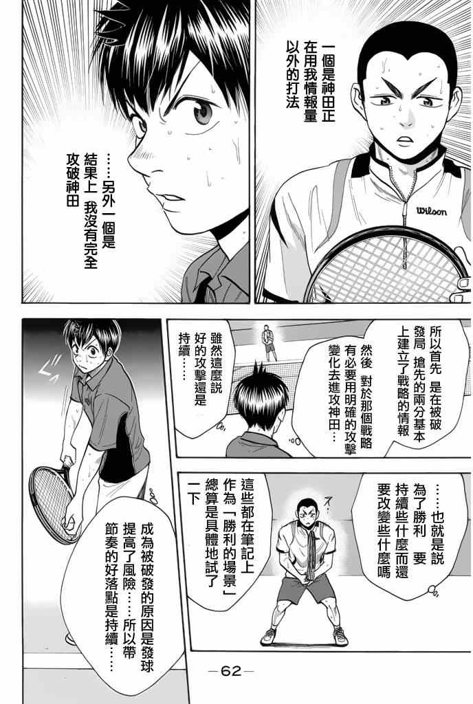 【网球优等生】漫画-（第254话）章节漫画下拉式图片-2.jpg