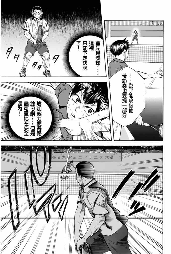 【网球优等生】漫画-（第254话）章节漫画下拉式图片-3.jpg