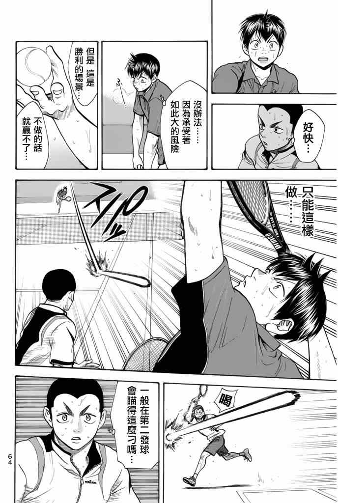 【网球优等生】漫画-（第254话）章节漫画下拉式图片-4.jpg