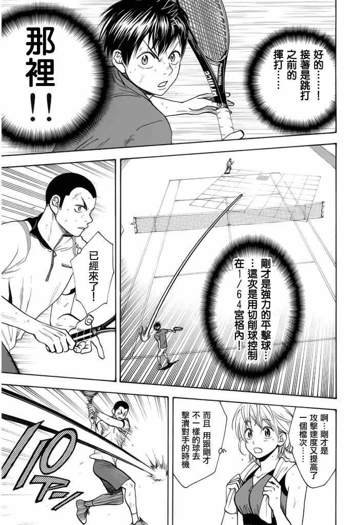 【网球优等生】漫画-（第254话）章节漫画下拉式图片-9.jpg