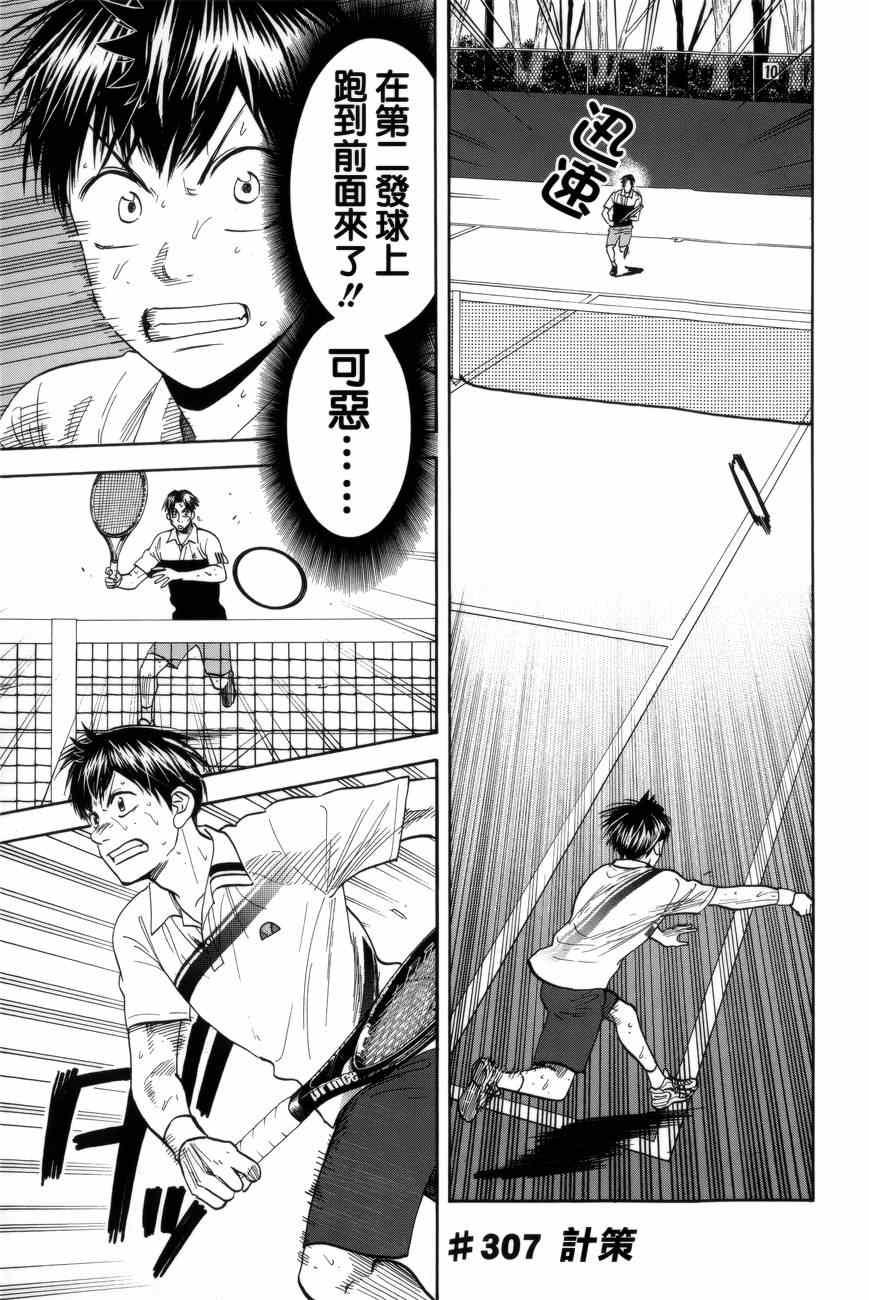 【网球优等生】漫画-（第307话）章节漫画下拉式图片-1.jpg