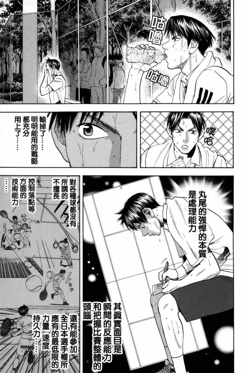 【网球优等生】漫画-（第307话）章节漫画下拉式图片-13.jpg