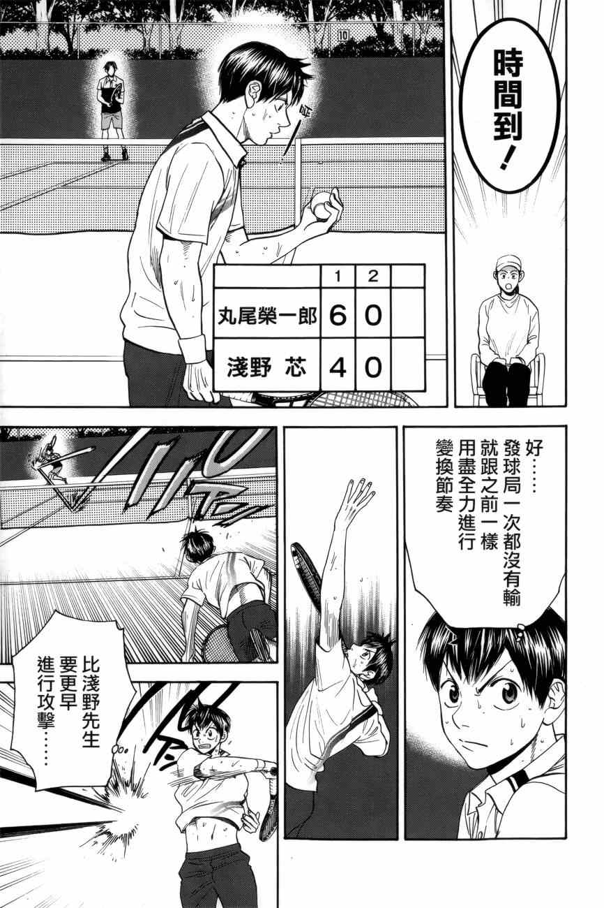 【网球优等生】漫画-（第307话）章节漫画下拉式图片-15.jpg