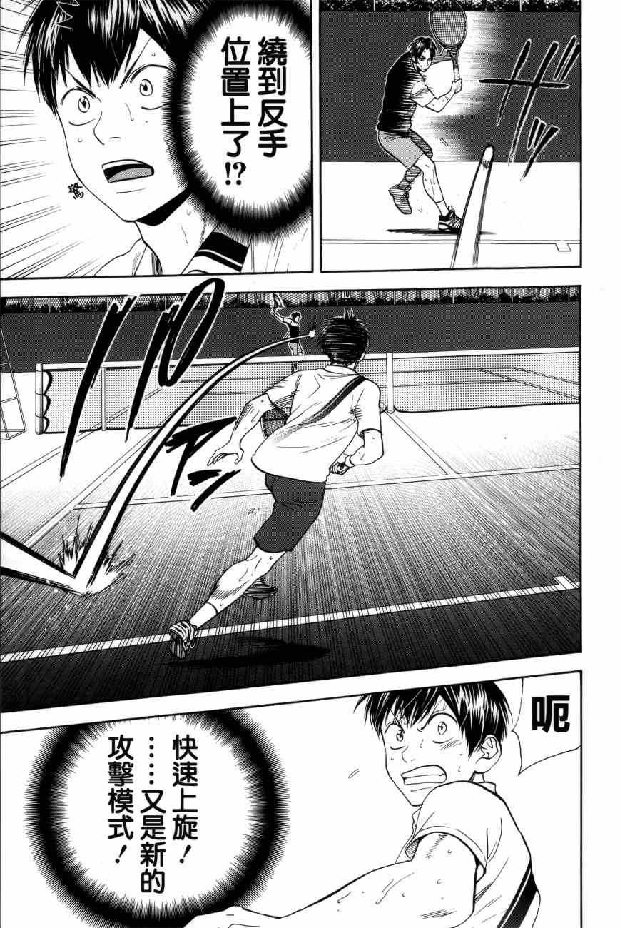 【网球优等生】漫画-（第307话）章节漫画下拉式图片-17.jpg