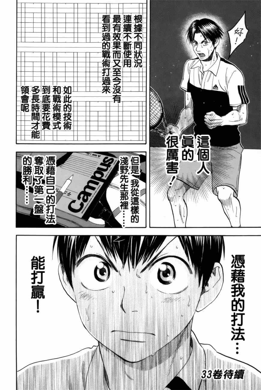 【网球优等生】漫画-（第307话）章节漫画下拉式图片-18.jpg