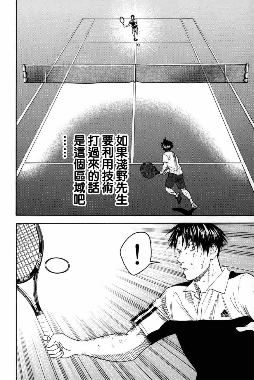 【网球优等生】漫画-（第307话）章节漫画下拉式图片-2.jpg