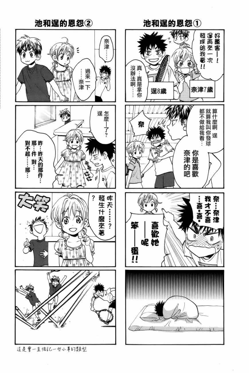 【网球优等生】漫画-（第307话）章节漫画下拉式图片-20.jpg