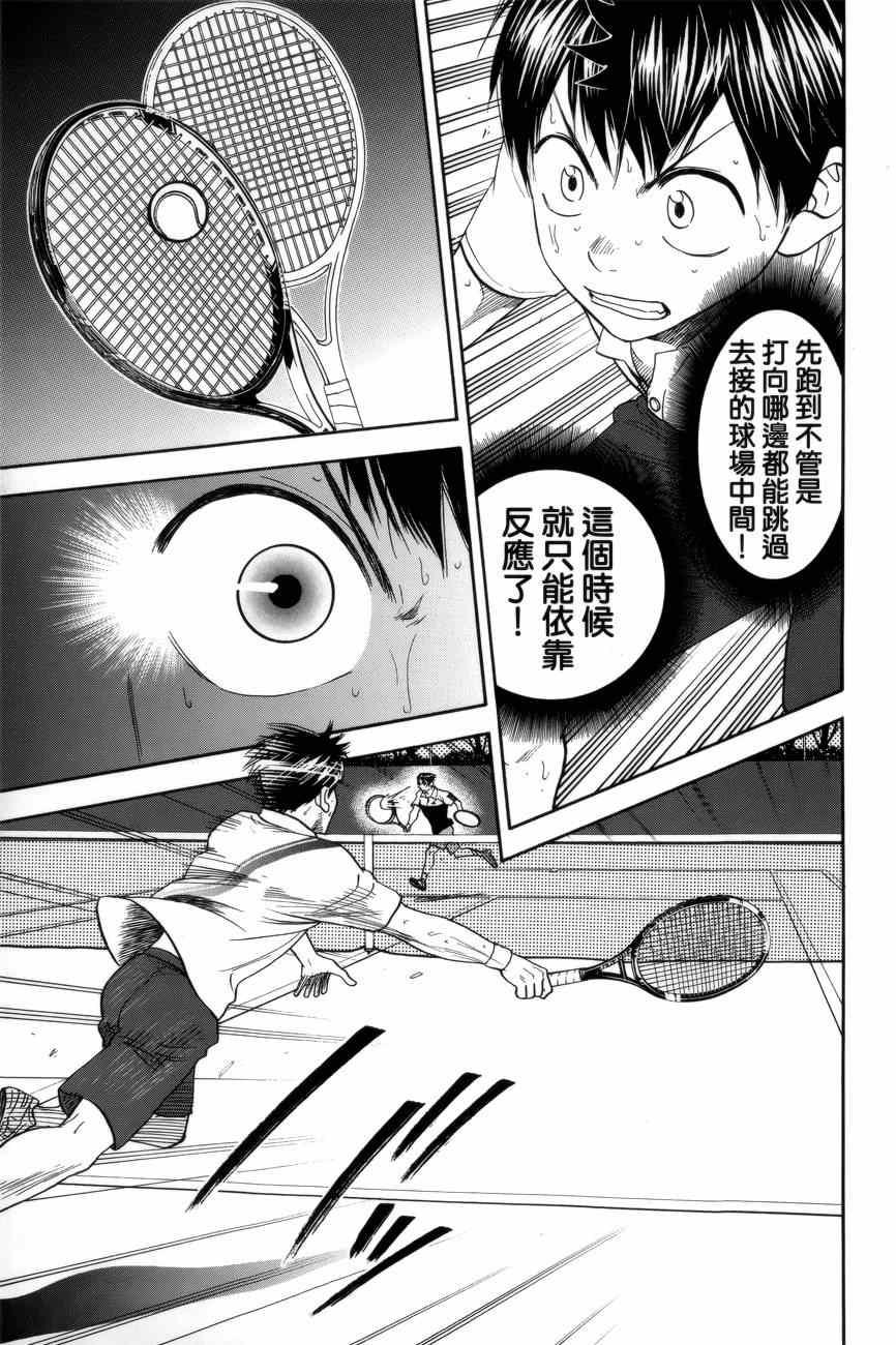 【网球优等生】漫画-（第307话）章节漫画下拉式图片-3.jpg