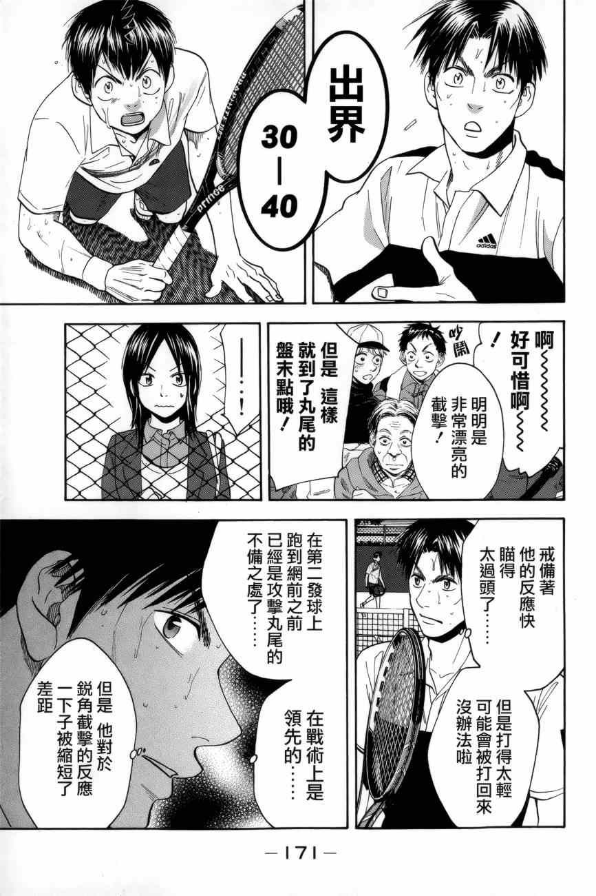【网球优等生】漫画-（第307话）章节漫画下拉式图片-5.jpg