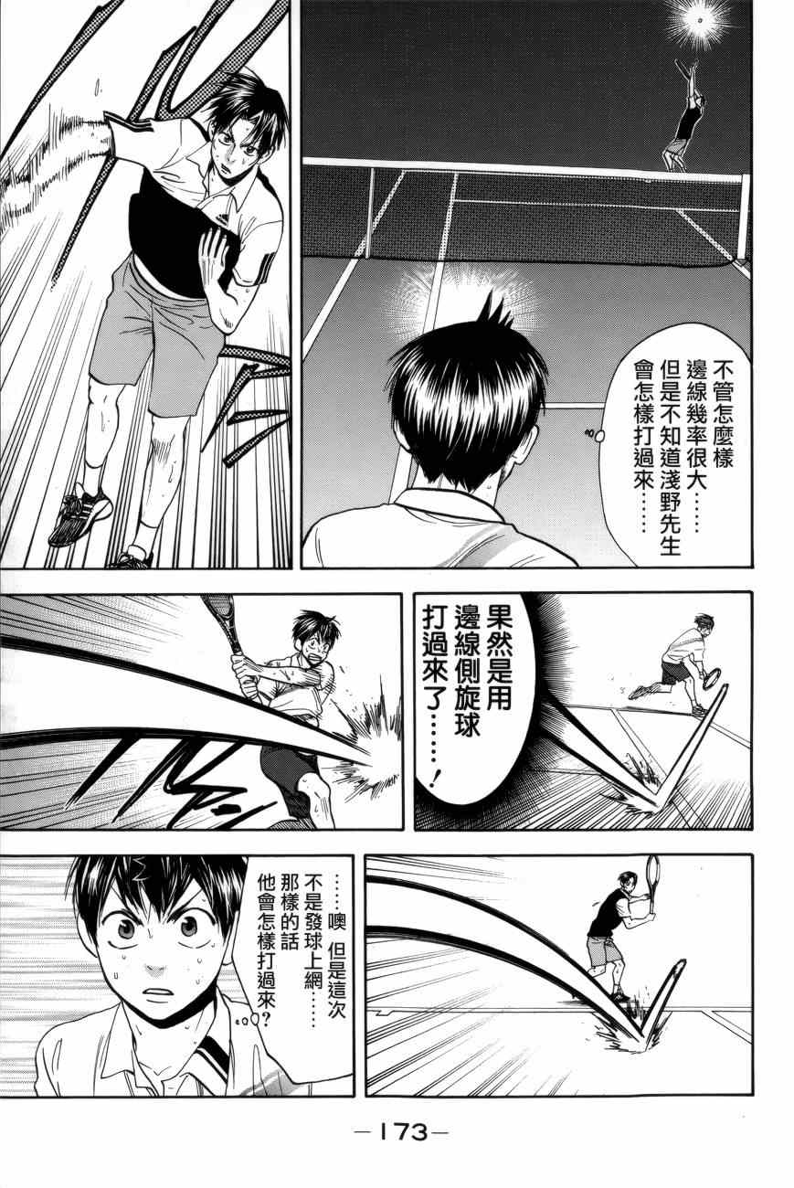【网球优等生】漫画-（第307话）章节漫画下拉式图片-7.jpg