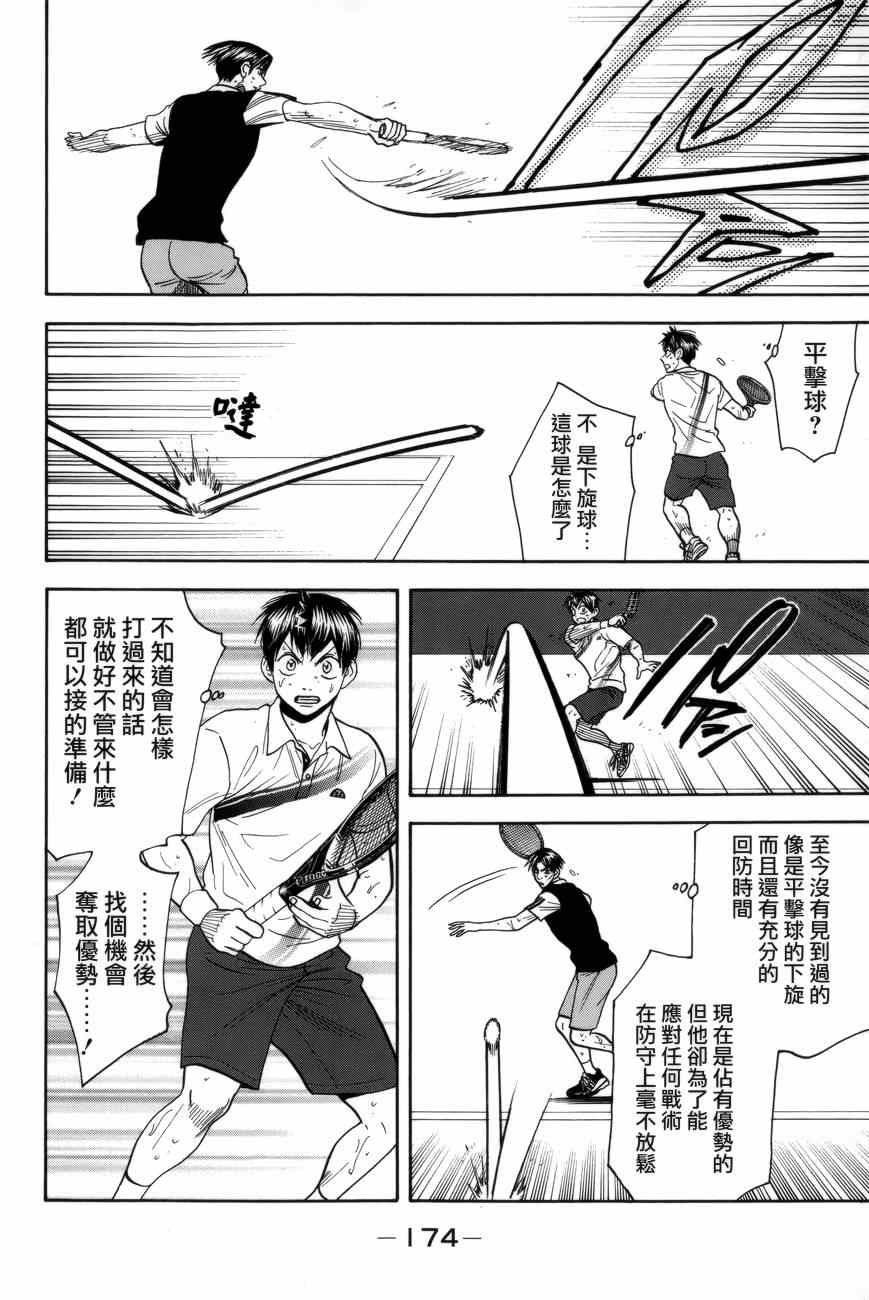 【网球优等生】漫画-（第307话）章节漫画下拉式图片-8.jpg