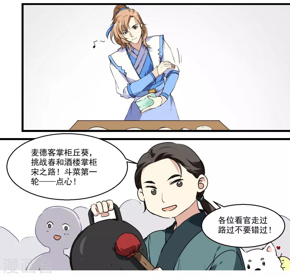 【王爷饿了】漫画-（第35话 斗菜开始！）章节漫画下拉式图片-11.jpg