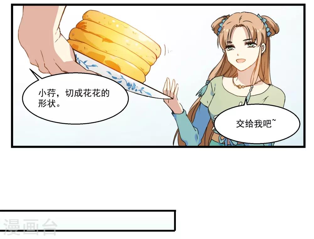 【王爷饿了】漫画-（第36话 网红甜品）章节漫画下拉式图片-8.jpg