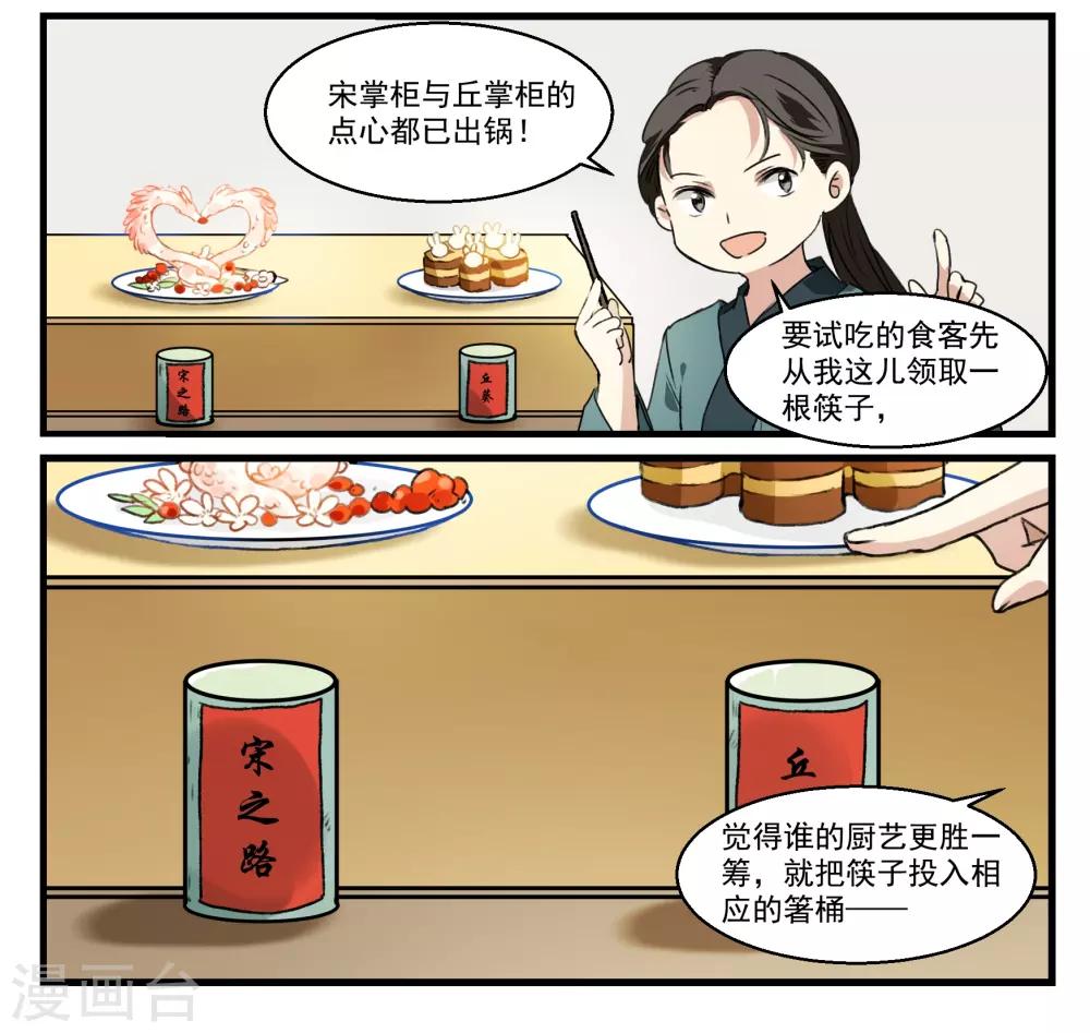 【王爷饿了】漫画-（第37话 见食忘哥）章节漫画下拉式图片-4.jpg