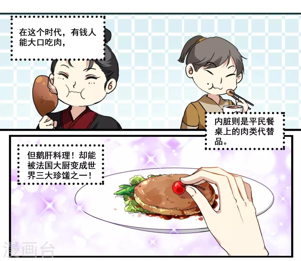 【王爷饿了】漫画-（第38话 鹅肝料理）章节漫画下拉式图片-13.jpg