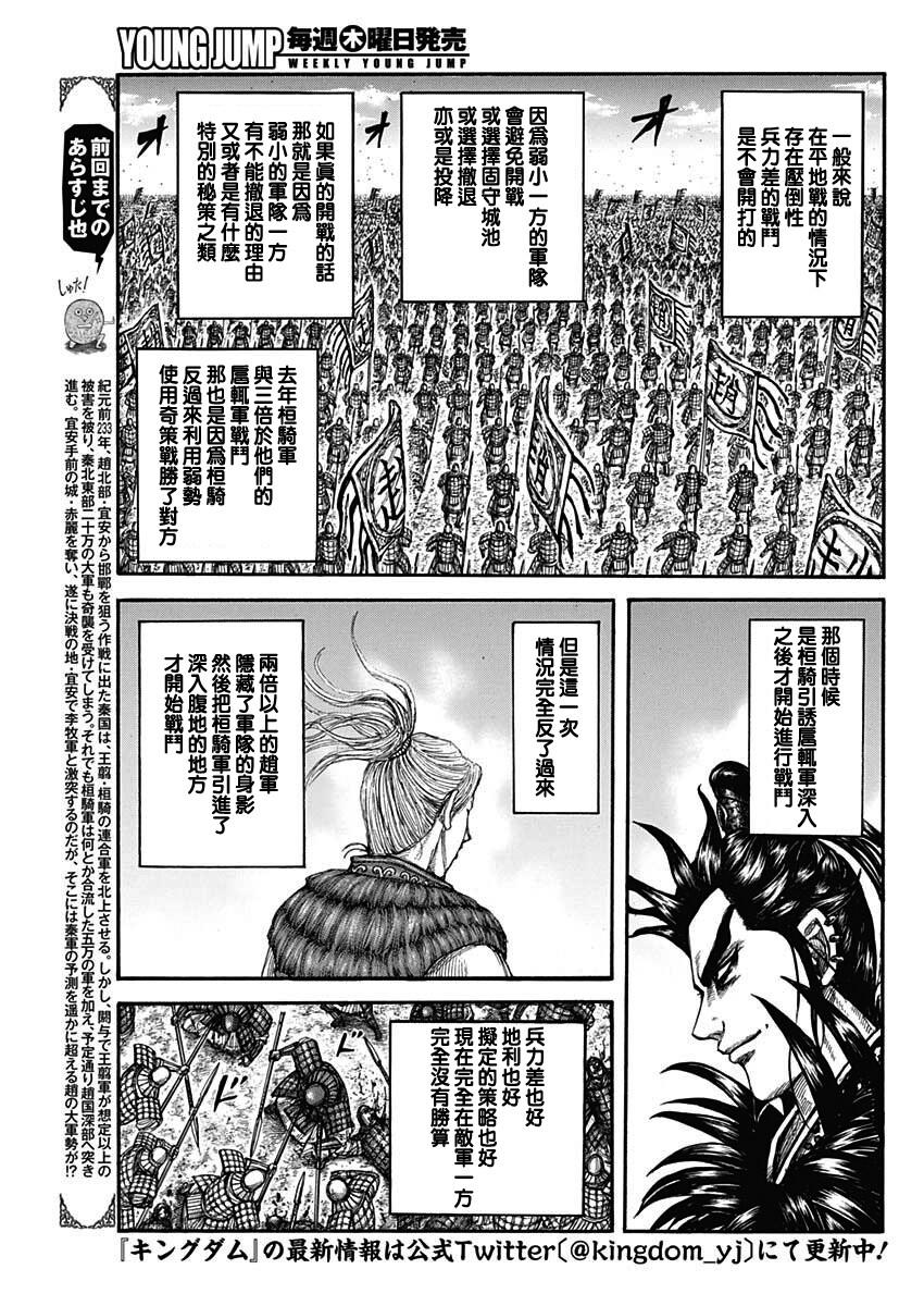 【王者天下】漫画-（第716话 破局策的有无）章节漫画下拉式图片-4.jpg
