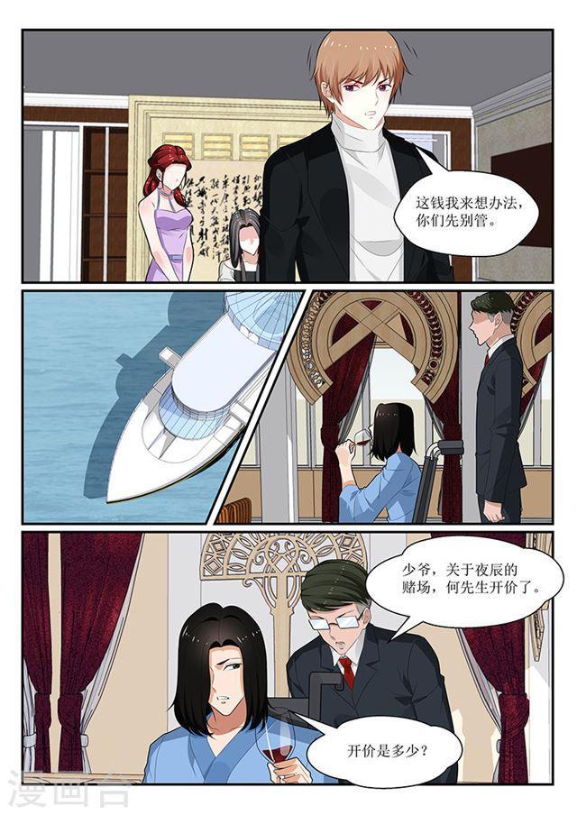 【我的绝色总裁未婚妻】漫画-（第149话）章节漫画下拉式图片-3.jpg