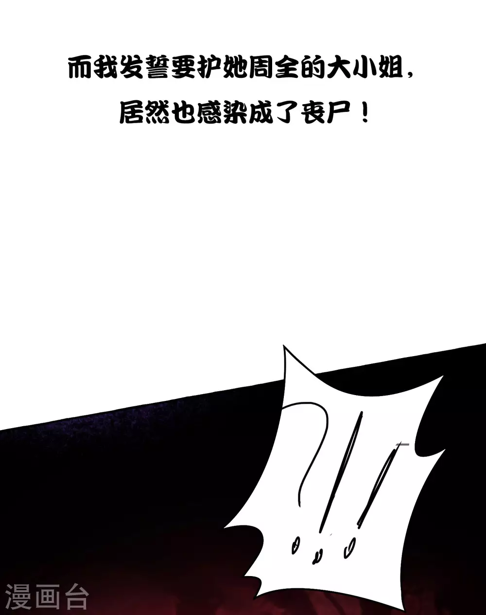 【我的末世大小姐】漫画-（预告）章节漫画下拉式图片-17.jpg