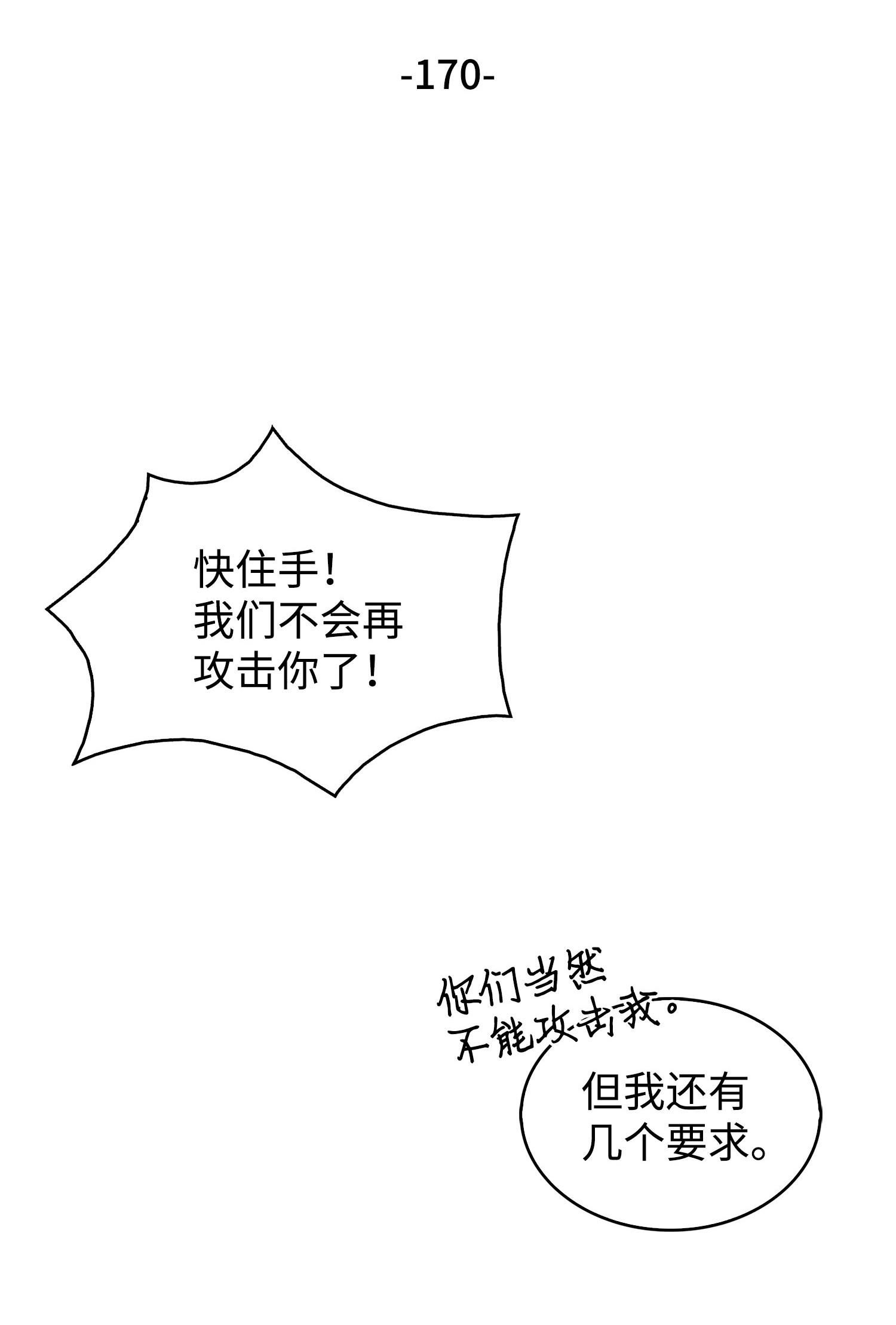 【我独自盗墓】漫画-（170 没希望）章节漫画下拉式图片-6.jpg