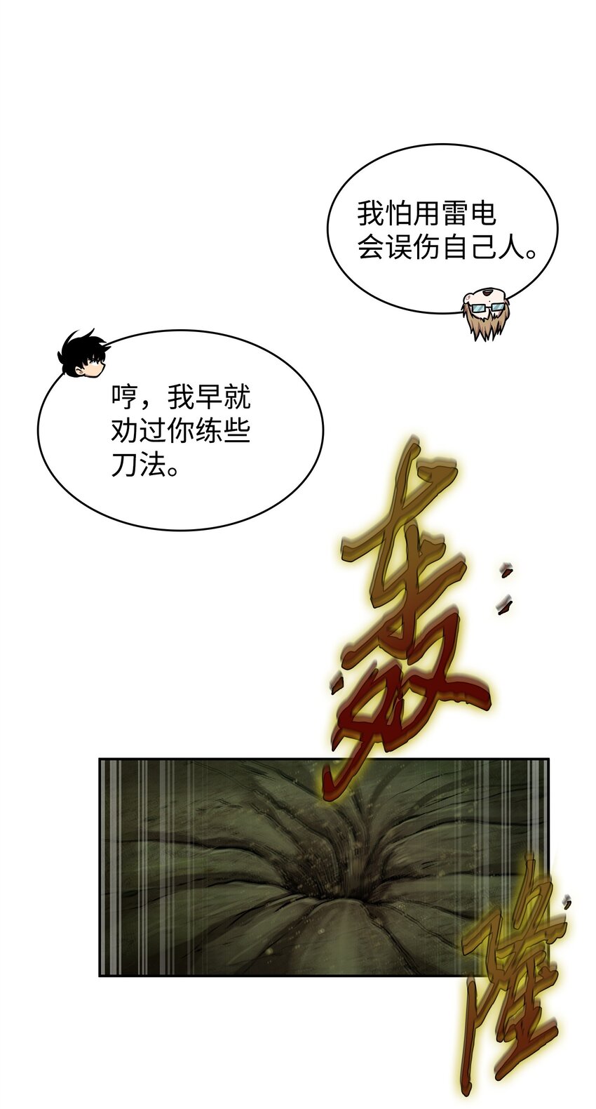 【我独自盗墓】漫画-（335 复仇）章节漫画下拉式图片-20.jpg