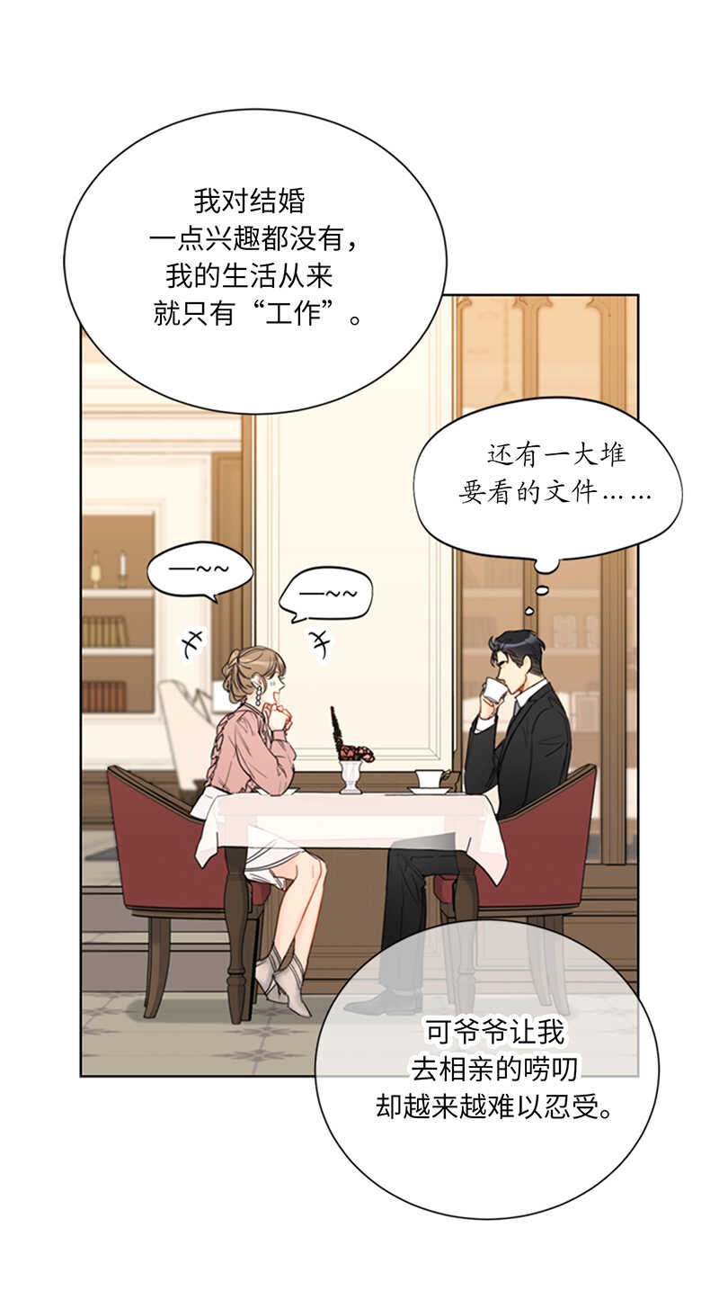 【我和总裁相了个亲】漫画-（第97话 不许提结婚）章节漫画下拉式图片-8.jpg