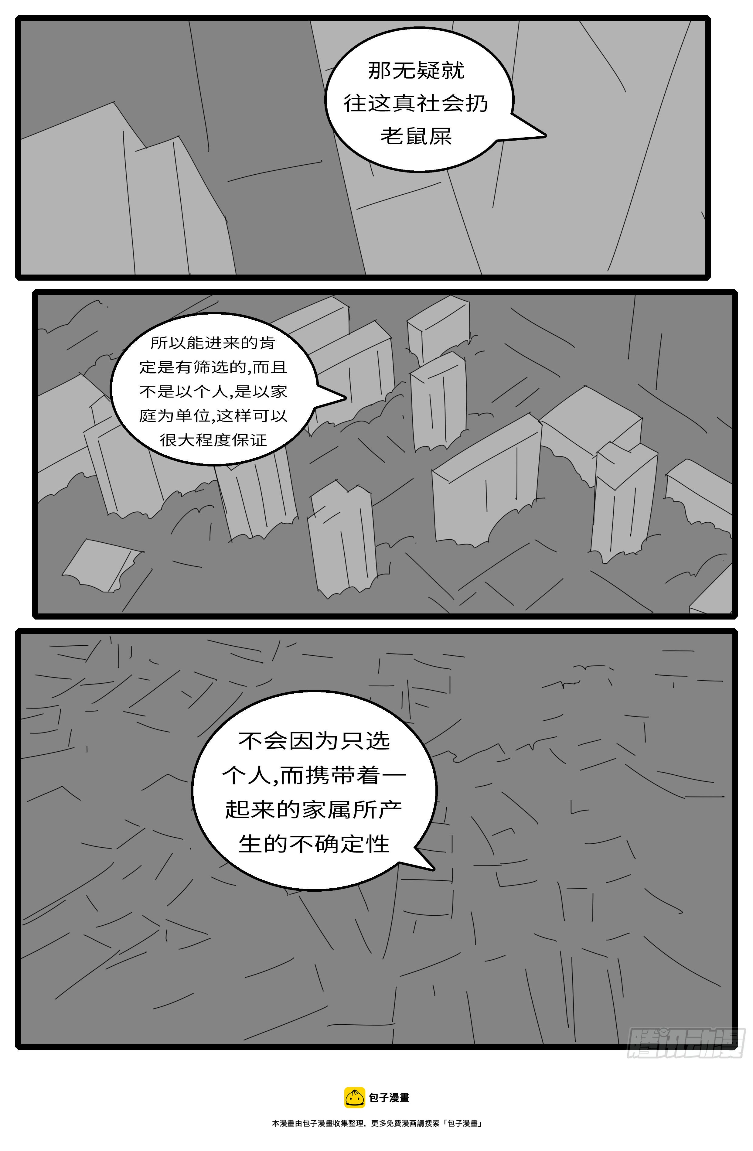 【world game】漫画-（16年3月2日11点41分）章节漫画下拉式图片-8.jpg