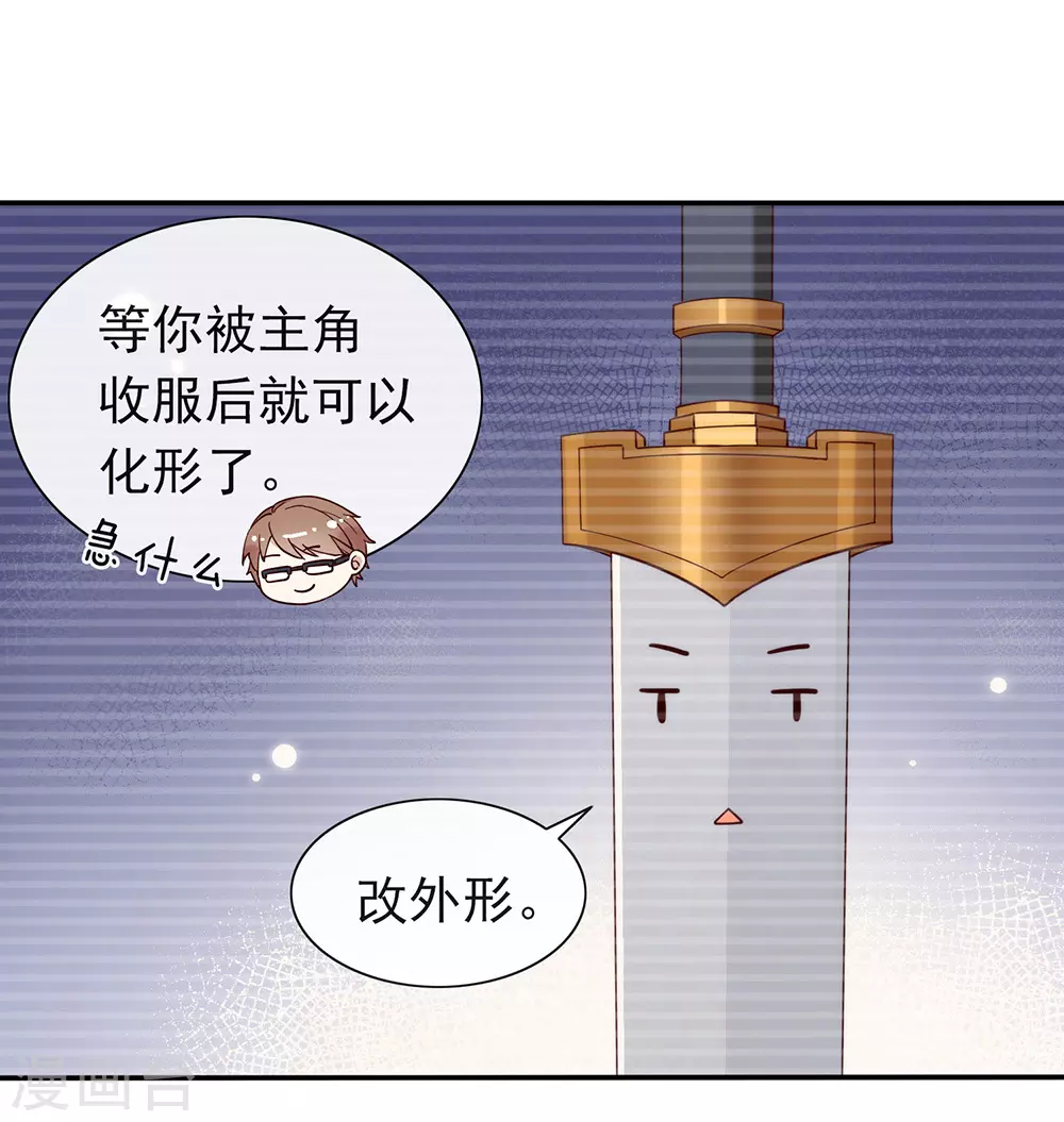 【我与玛丽苏女主抢男友】漫画-（第125话 我怎么会是一把剑？）章节漫画下拉式图片-29.jpg