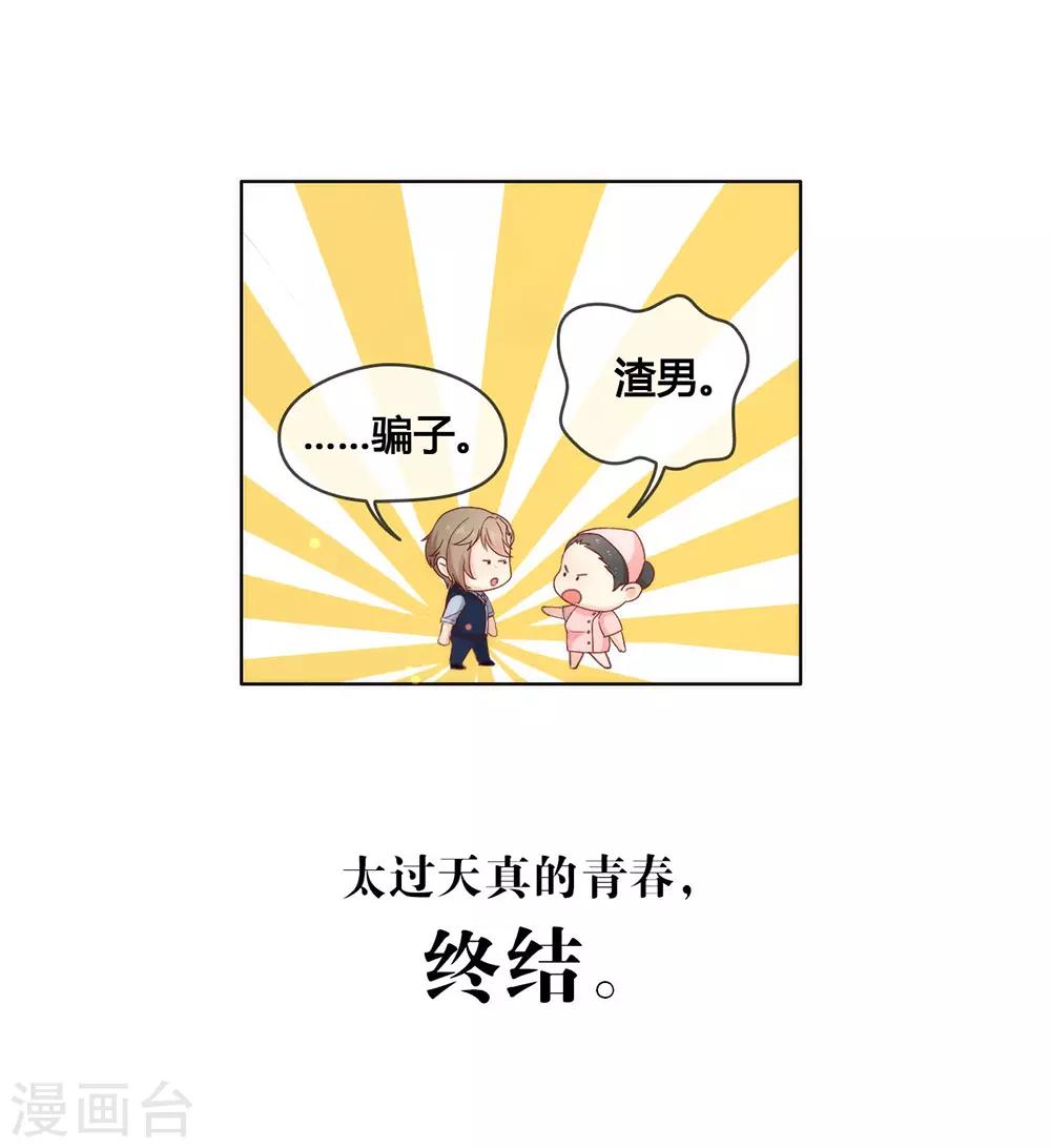 【我与玛丽苏女主抢男友】漫画-（第25话 又宠又帅）章节漫画下拉式图片-24.jpg