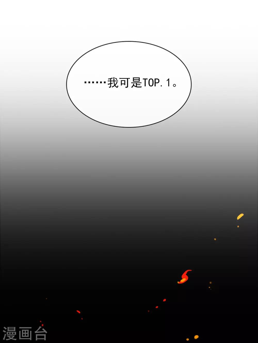 【我与玛丽苏女主抢男友】漫画-（第50话 我可是TOP.1）章节漫画下拉式图片-29.jpg