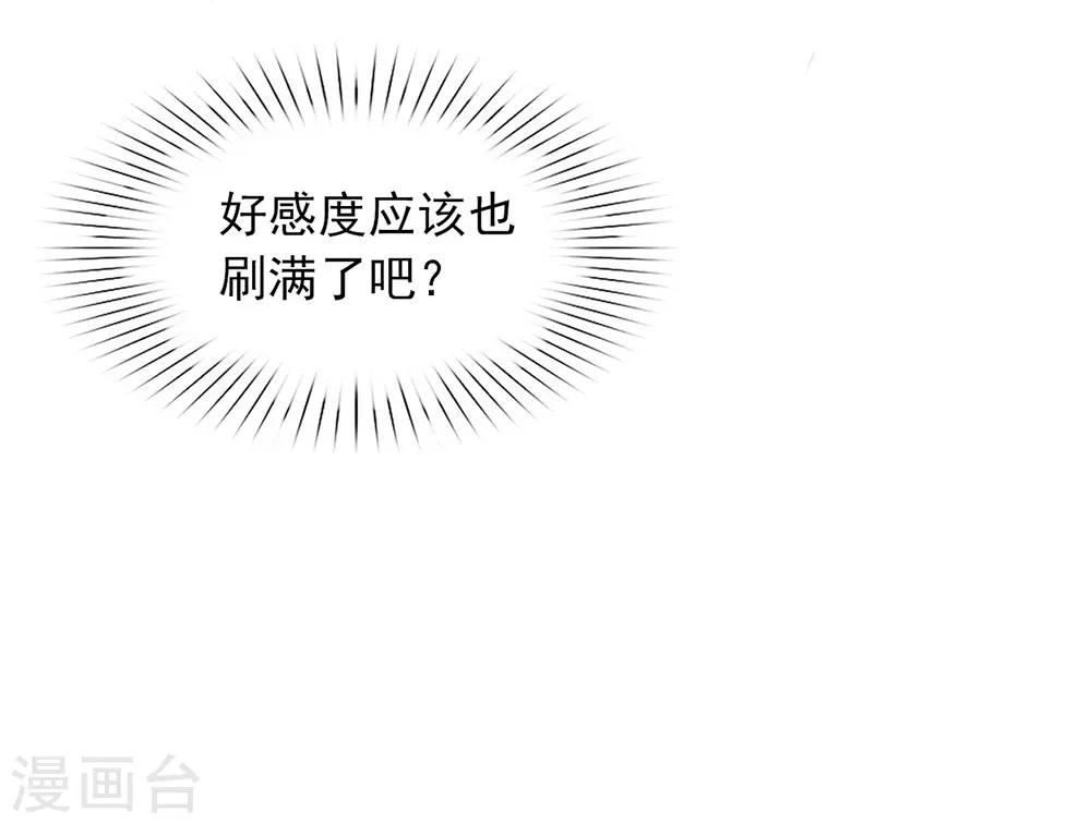 【我与玛丽苏女主抢男友】漫画-（第50话 我可是TOP.1）章节漫画下拉式图片-50.jpg