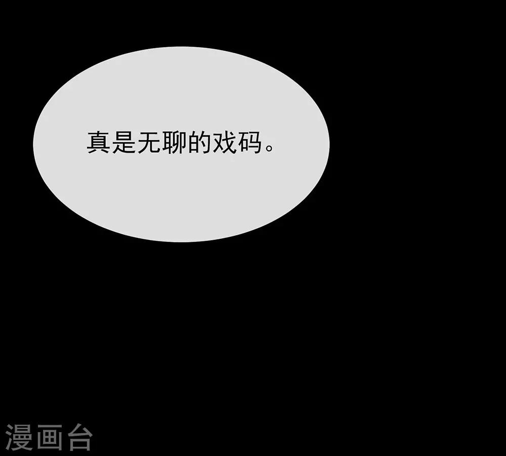 【我与玛丽苏女主抢男友】漫画-（第71话 秘密幽会）章节漫画下拉式图片-41.jpg