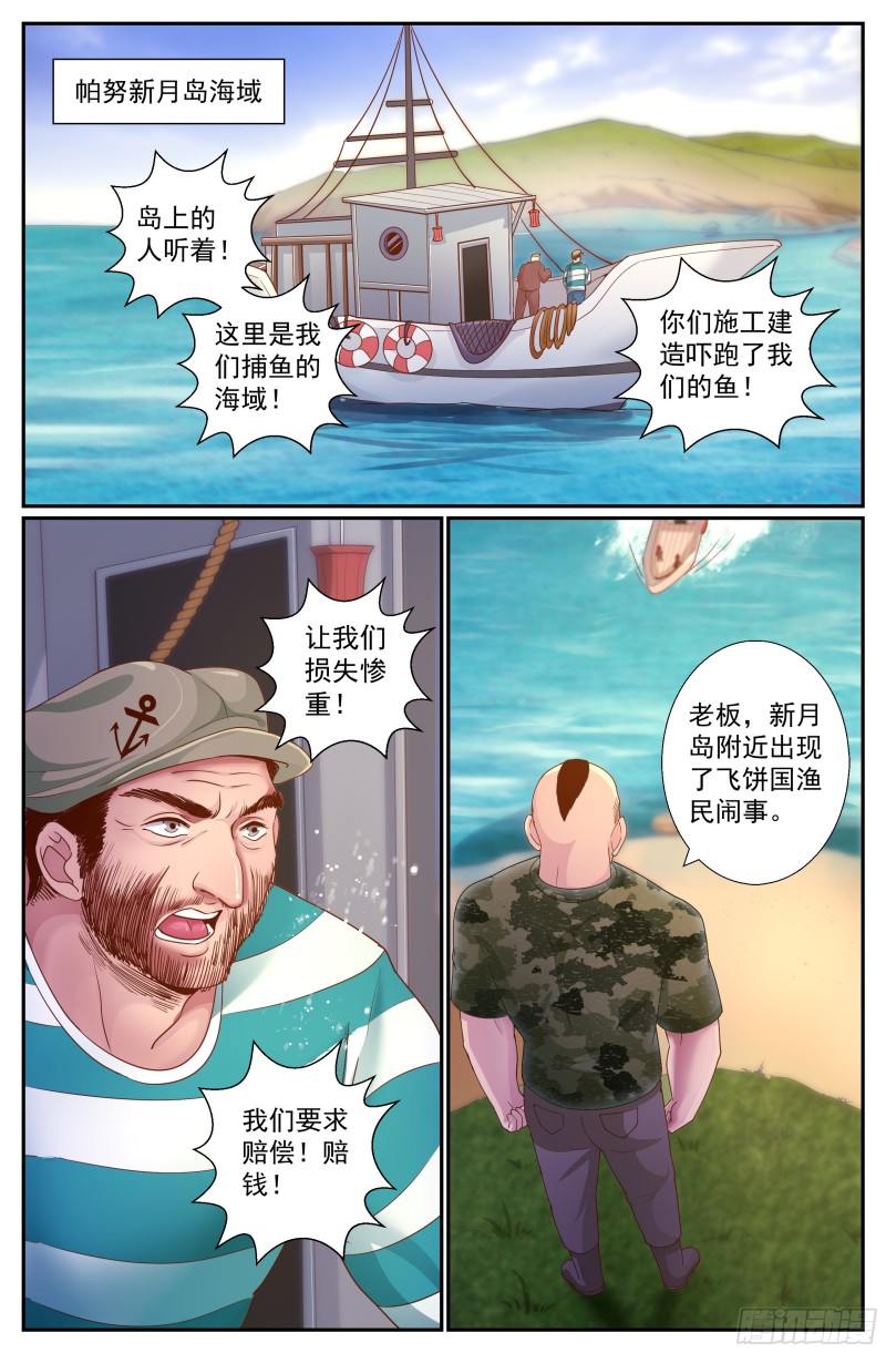 【我在末世有套房】漫画-（242 渔民？海盗？）章节漫画下拉式图片-2.jpg