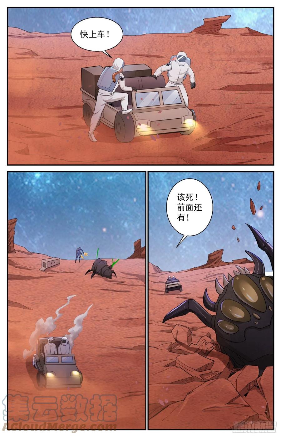 【我在末世有套房】漫画-（513 火星救援）章节漫画下拉式图片-12.jpg