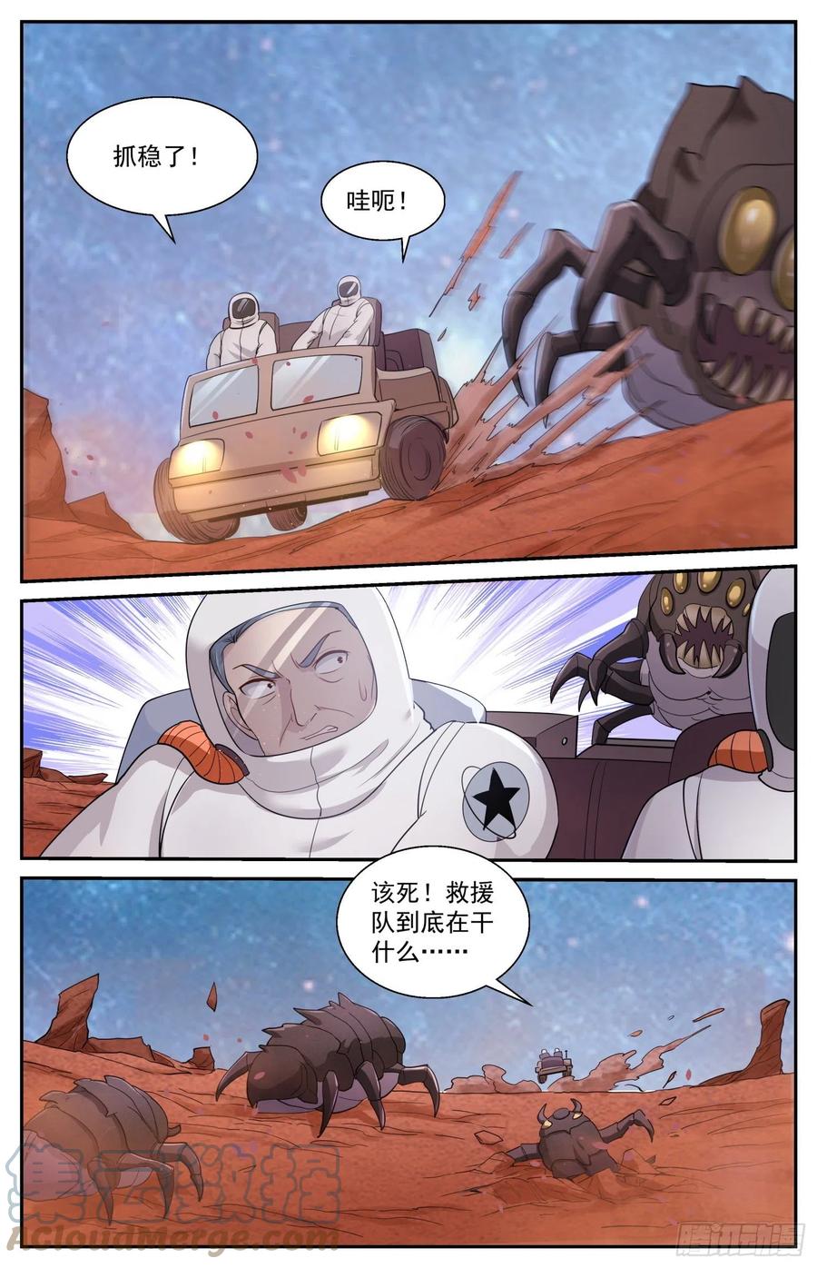 【我在末世有套房】漫画-（513 火星救援）章节漫画下拉式图片-13.jpg
