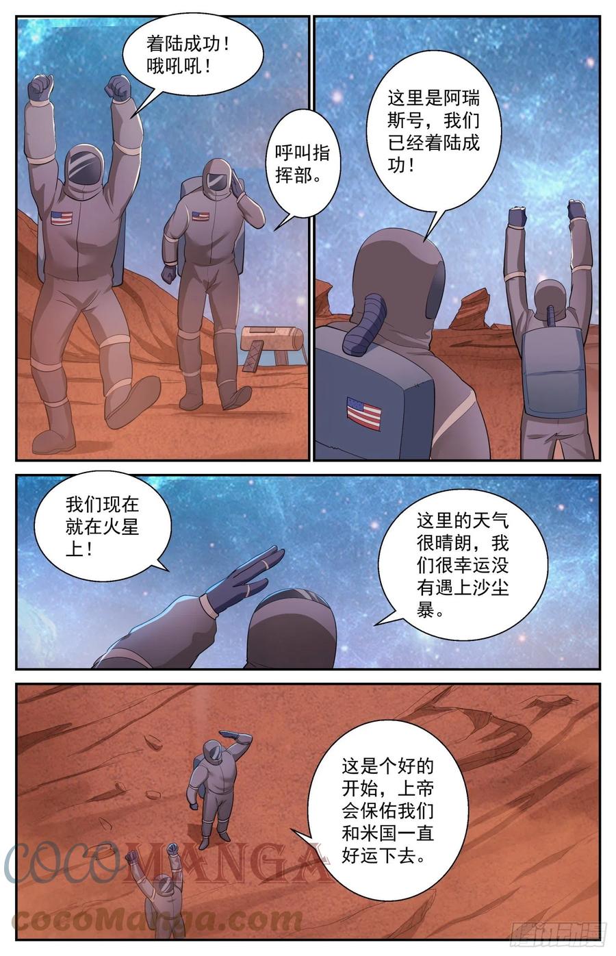 【我在末世有套房】漫画-（518 火星偷渡客）章节漫画下拉式图片-13.jpg