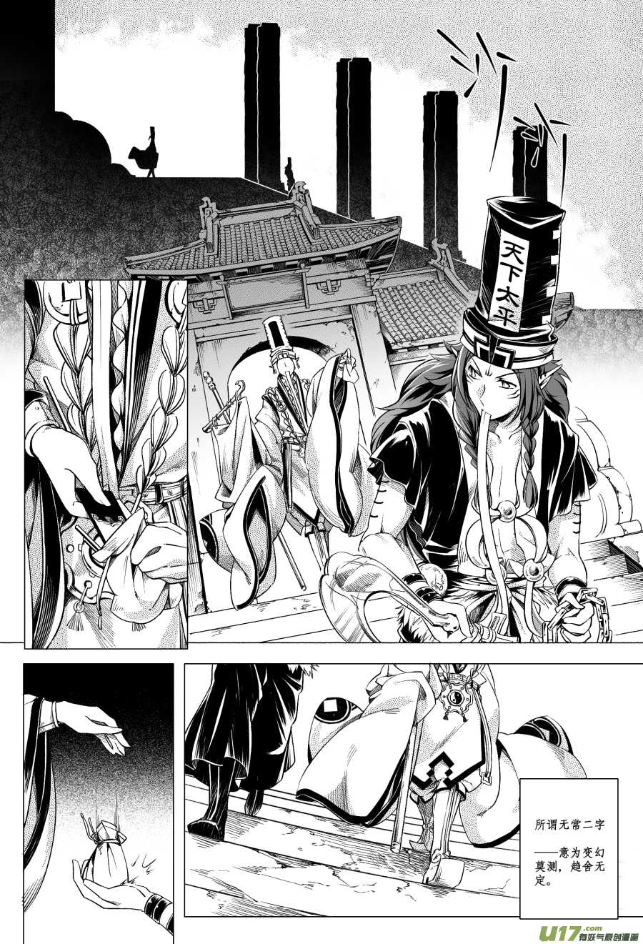 【无常道】漫画-（11.审判 叁）章节漫画下拉式图片-第11张图片