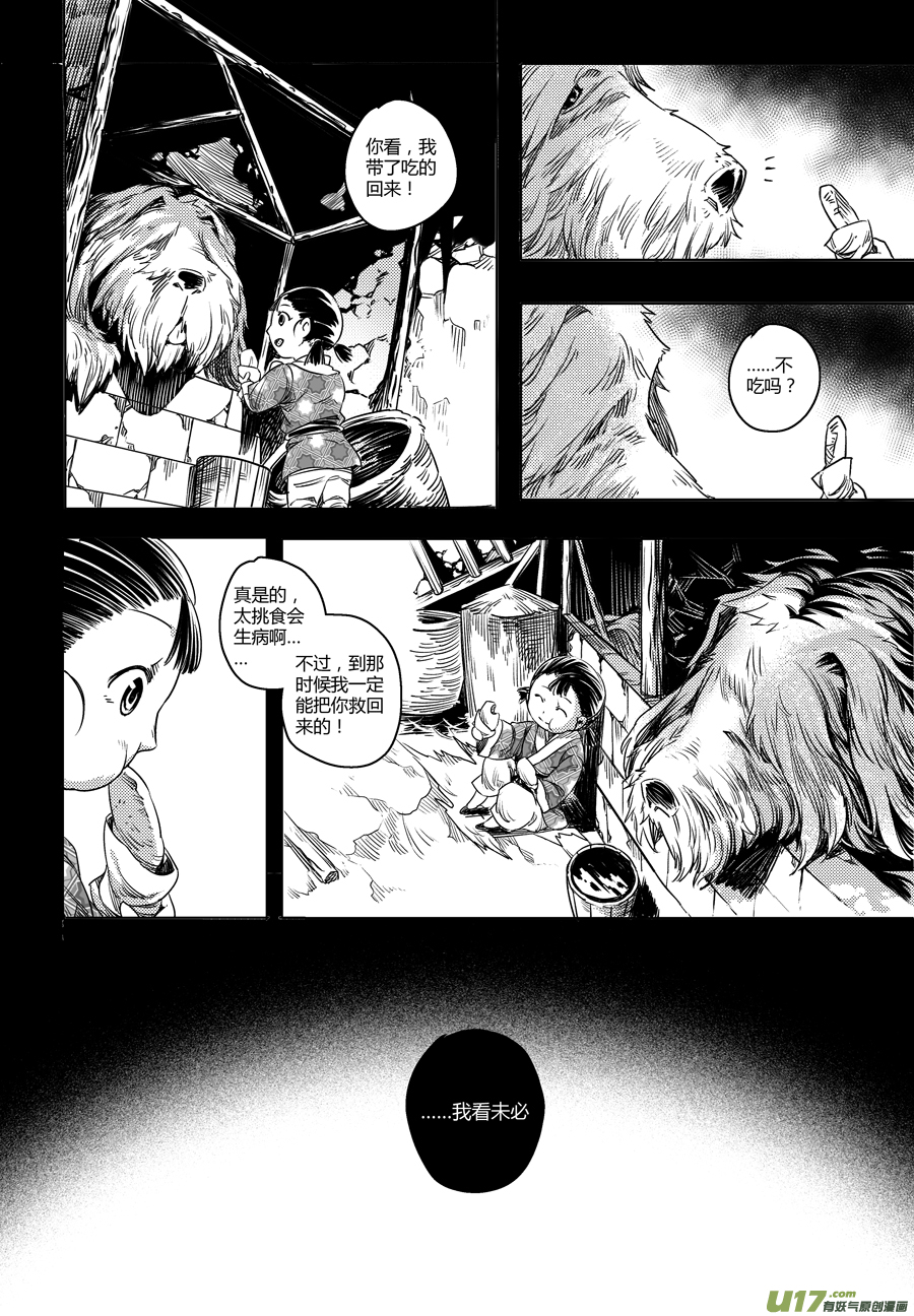 【无常道】漫画-（106.番外篇 小朋友 贰）章节漫画下拉式图片-第5张图片