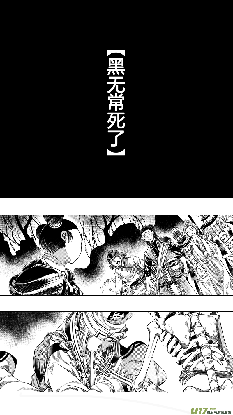 【无常道】漫画-（114.黑之殇 叁）章节漫画下拉式图片-第2张图片