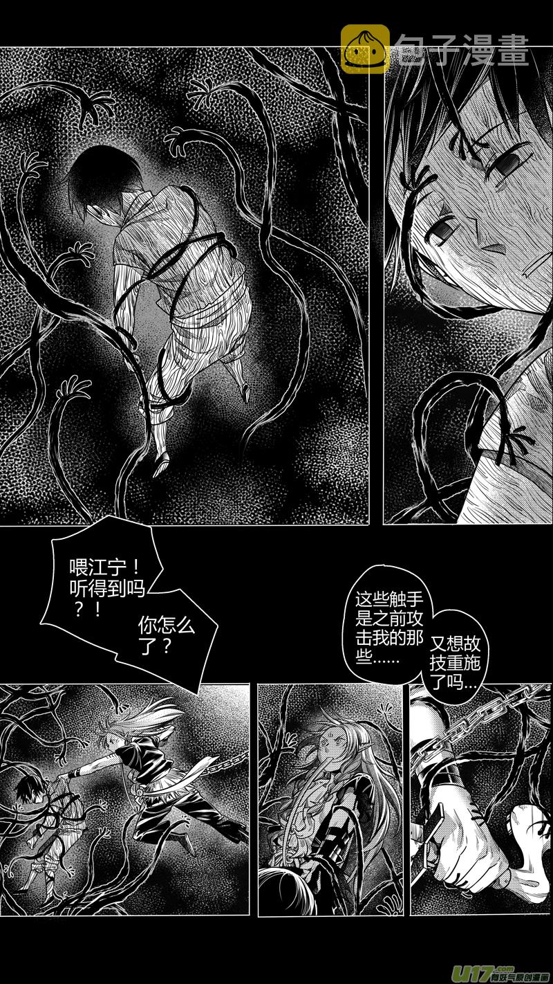 【无常道】漫画-（131.木之魂 玖）章节漫画下拉式图片-第3张图片