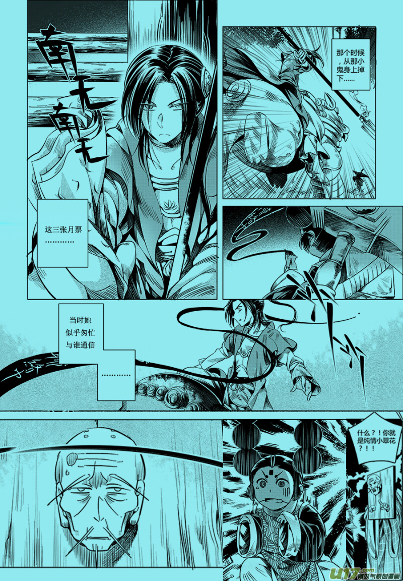 【无常道】漫画-（23.目莲袭来 贰）章节漫画下拉式图片-第16张图片
