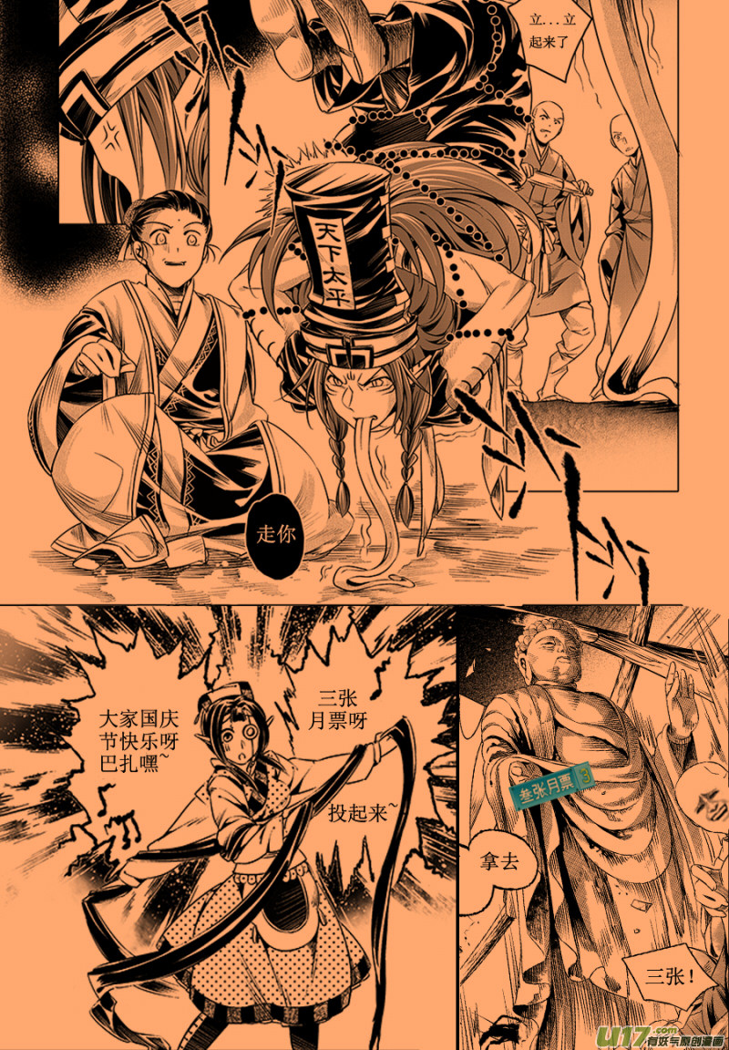 【无常道】漫画-（24.目莲袭来 叁）章节漫画下拉式图片-第14张图片